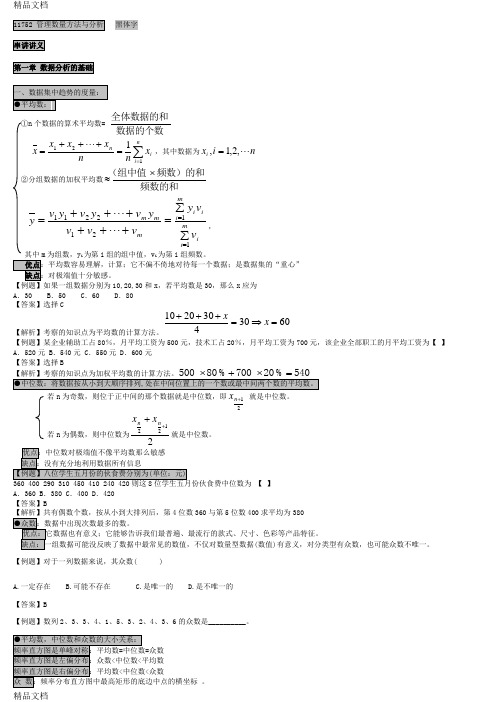 最新11752 管理数量方法与分析资料