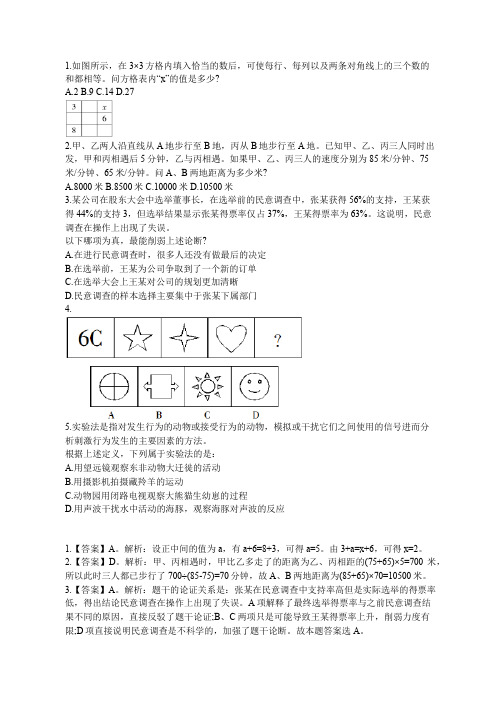 丽江2020国家电网校园招聘经济学类考试试题及答案解析(2)