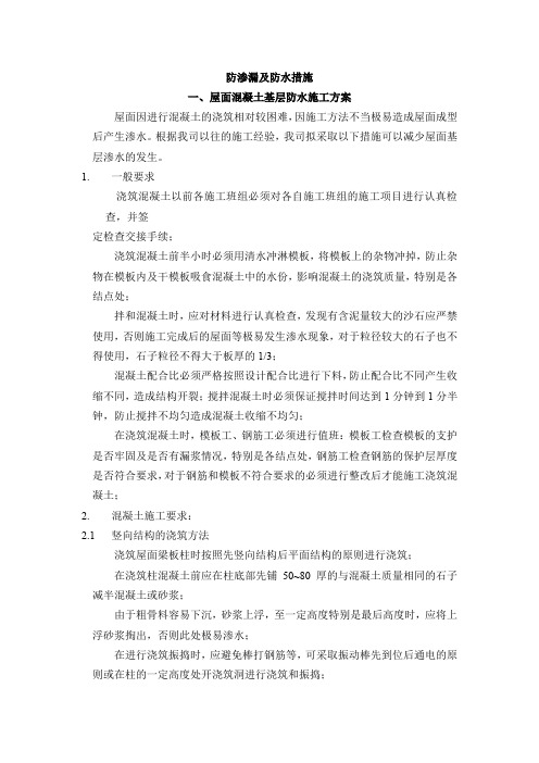 防渗漏及防水措施