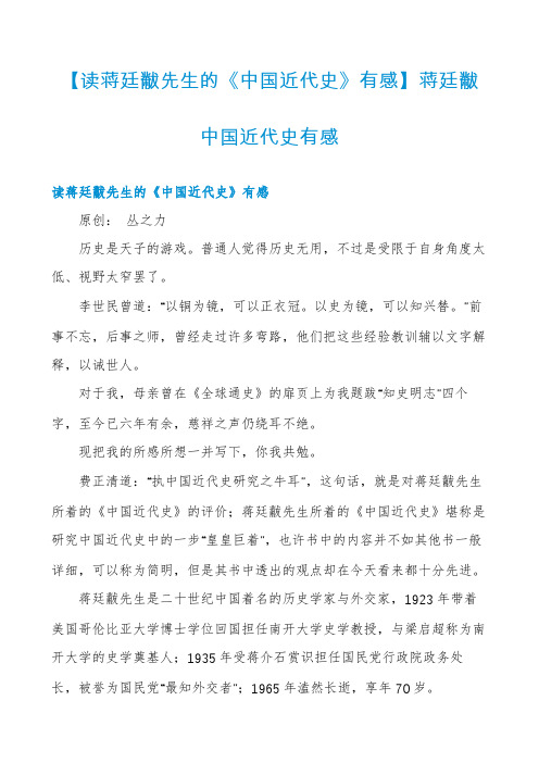 【读蒋廷黻先生的《中国近代史》有感】蒋廷黻中国近代史有感