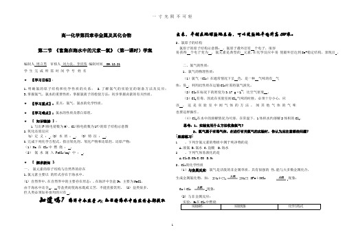 氯气 学案导学.pptx