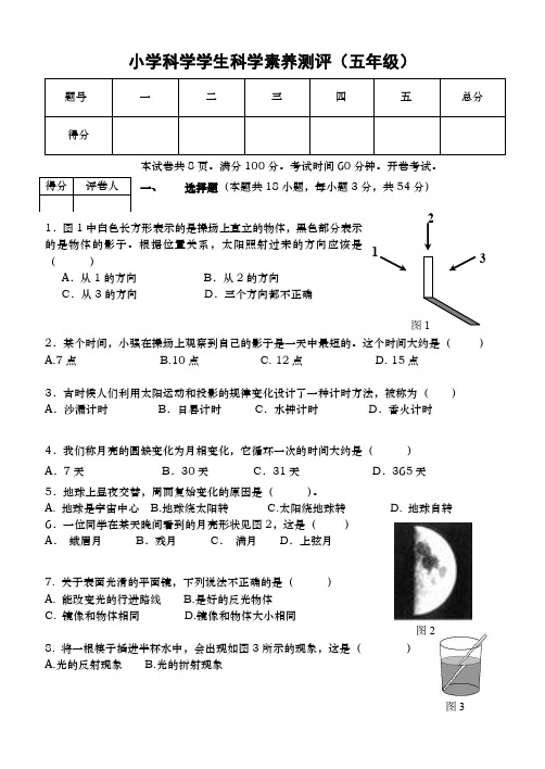 五年级上册科学试卷素养测试苏教版