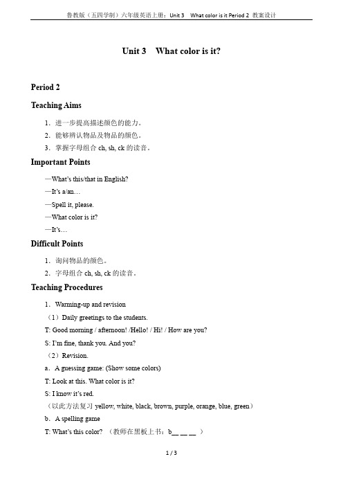 鲁教版(五四学制)六年级英语上册:Unit 3 What color is it Period 2