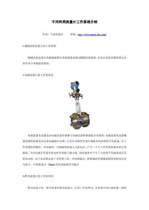 不同种类流量计工作原理介绍