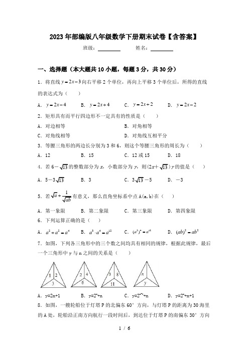 2023年部编版八年级数学下册期末试卷【含答案】