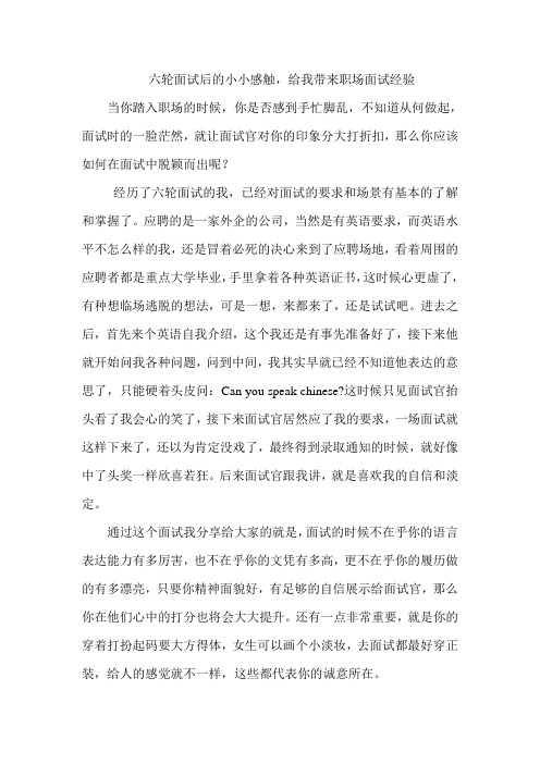 六轮面试后的小小感触,给我带来职场面试经验