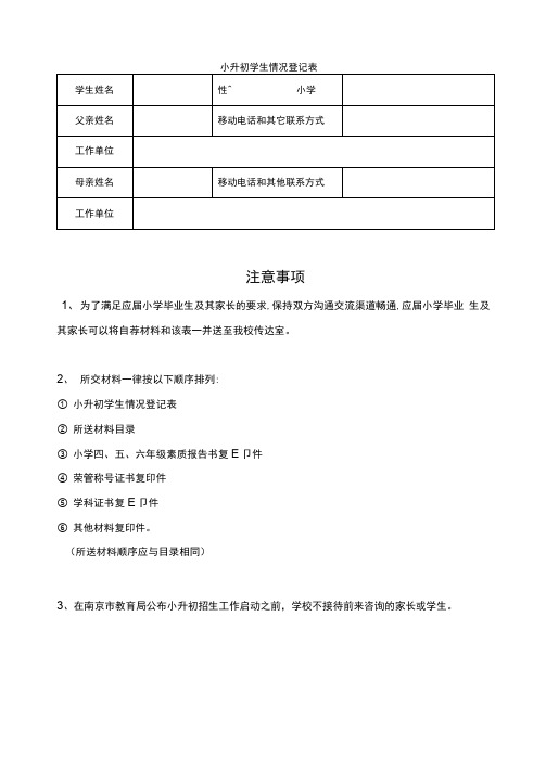 小升初学生情况登记表