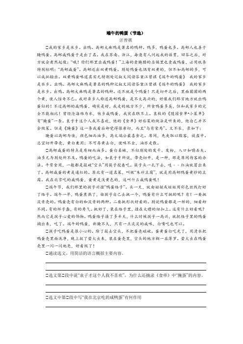 2020年中考语文文学类阅读《端午的鸭蛋 》练习及答案