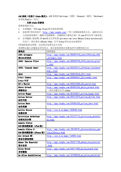 ViaGamepadF2游戏列表-iOS0707