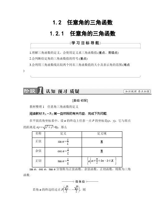 2018年苏教版数学必修4 第1章  1.2  1.2.1