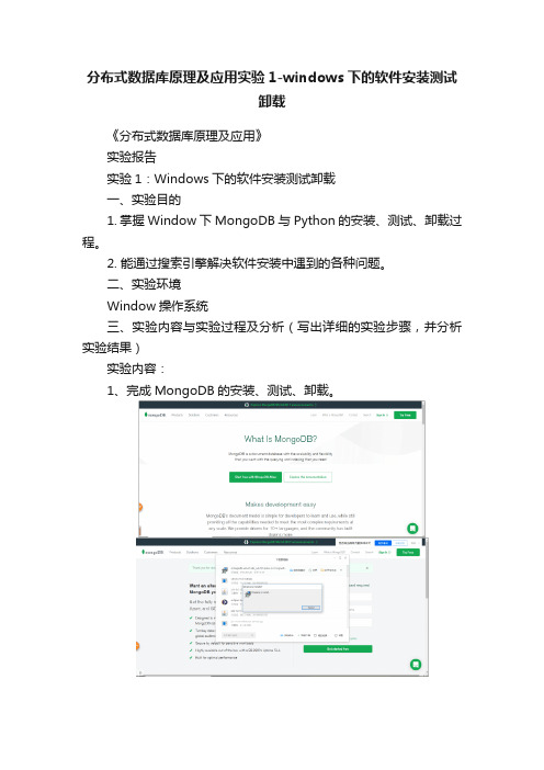 分布式数据库原理及应用实验1-windows下的软件安装测试卸载