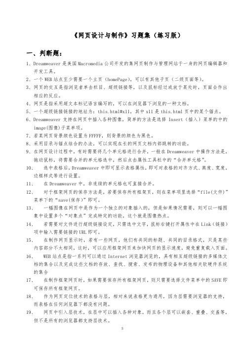 网页设计与制作习题集(练习版)