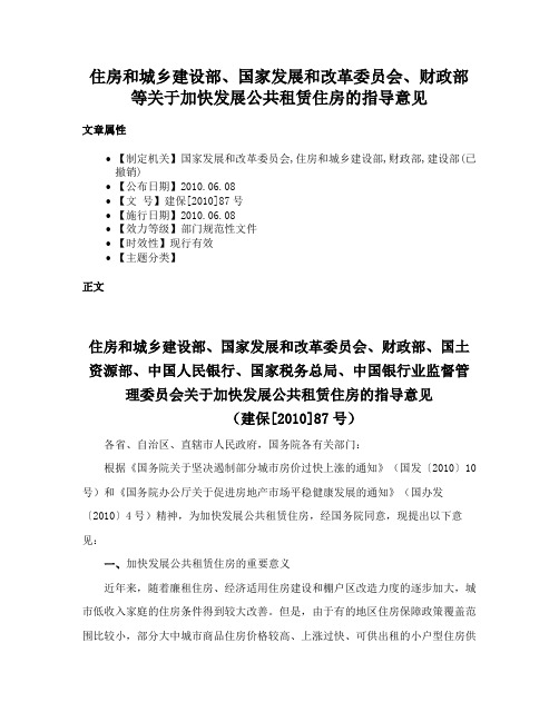 住房和城乡建设部、国家发展和改革委员会、财政部等关于加快发展公共租赁住房的指导意见