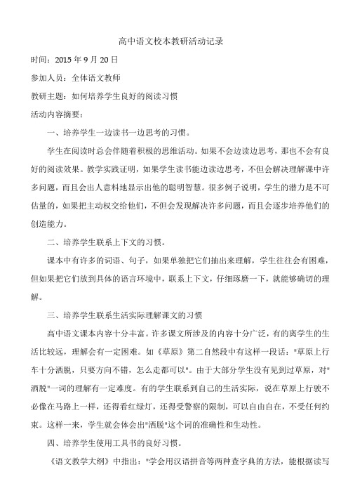 语文教研组活动记录