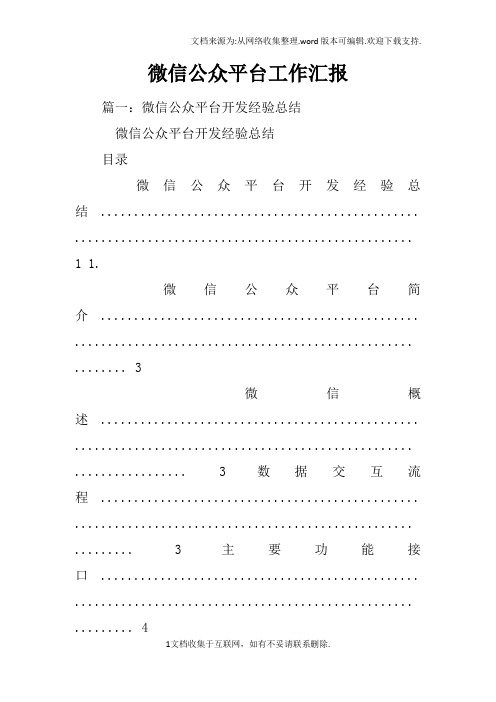 微信公众平台工作汇报