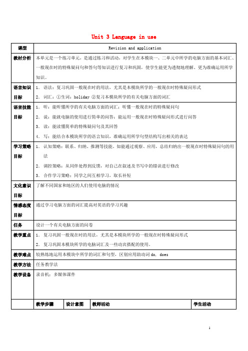 七年级英语上册Module7ComputersUnit3Languageinuse教学设计(新版)外研版