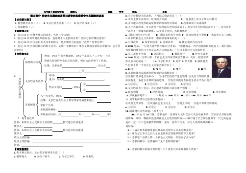 第五部分 社会主义国家的改革与演变讲学稿