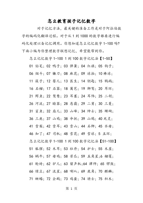 怎么教育孩子记忆数字