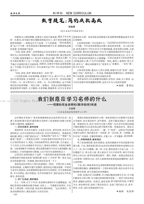 我们到底应学习名师的什么——观摩孙双金老师的《教学组诗》有感