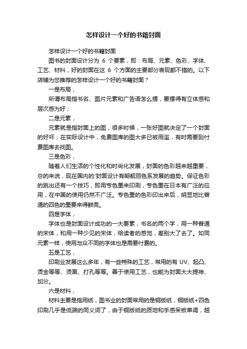 怎样设计一个好的书籍封面