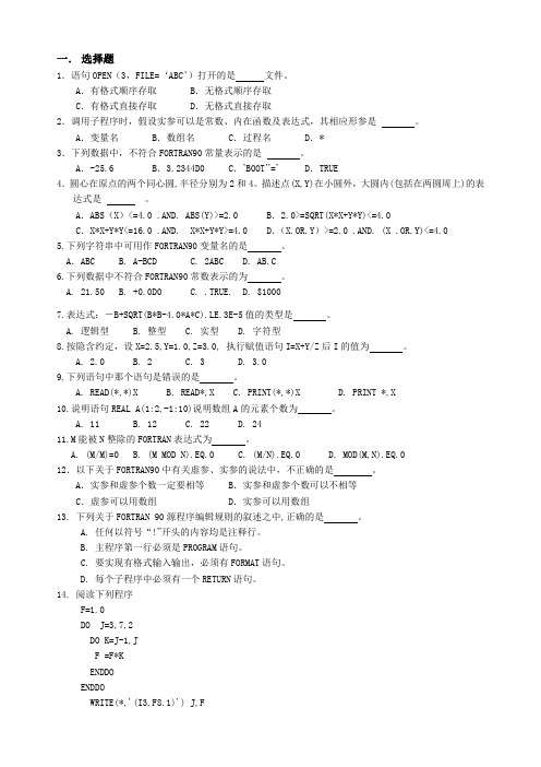 FORTRAN90练习题