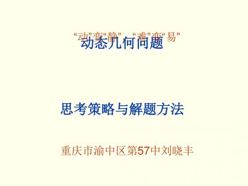 思考策略与解题方法讲义(PPT 44张)