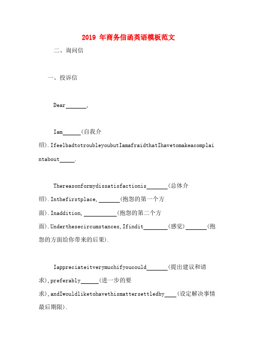 2019年商务信函英语模板范文