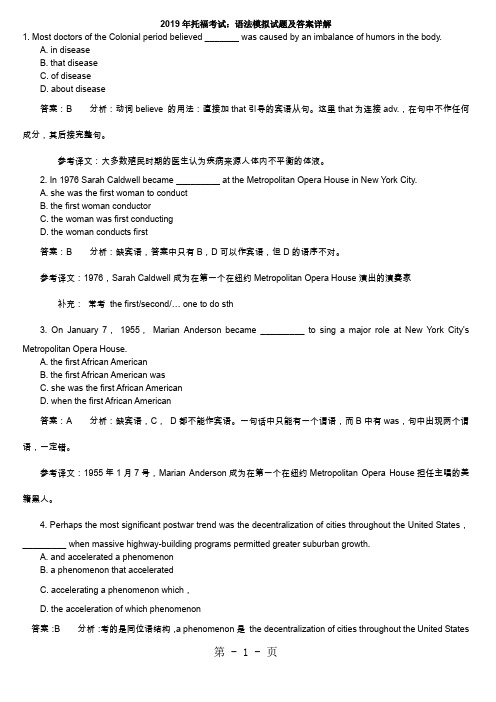 托福考试语法模拟试题及答案详解-14页精选文档