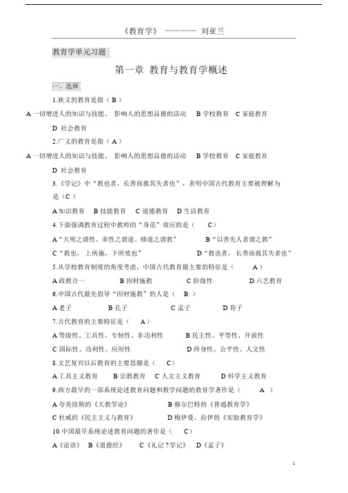 (完整版)教育学练习题及答案.doc