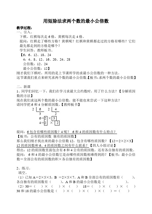 用短除法求两个数的最小公倍数