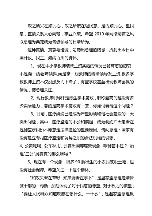 政之所兴在顺民心
