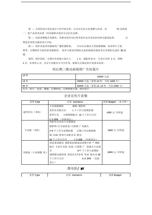 影视公司报价单