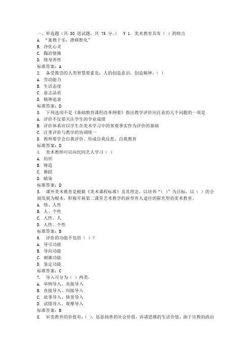 东师美术课程与教学论17春在线作业1 免费答案