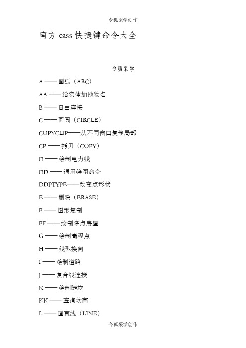 南方cass快捷键命令大全-南方csaa快捷命令