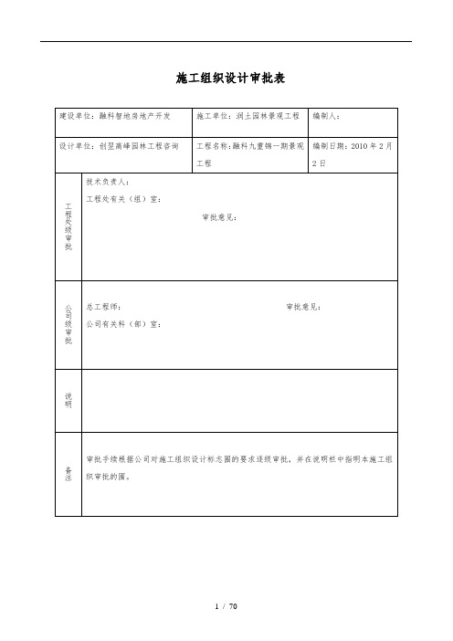 景观工程施工设计方案