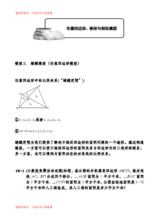 小学奥数-几何五大模型(蝴蝶模型)(完整资料).doc