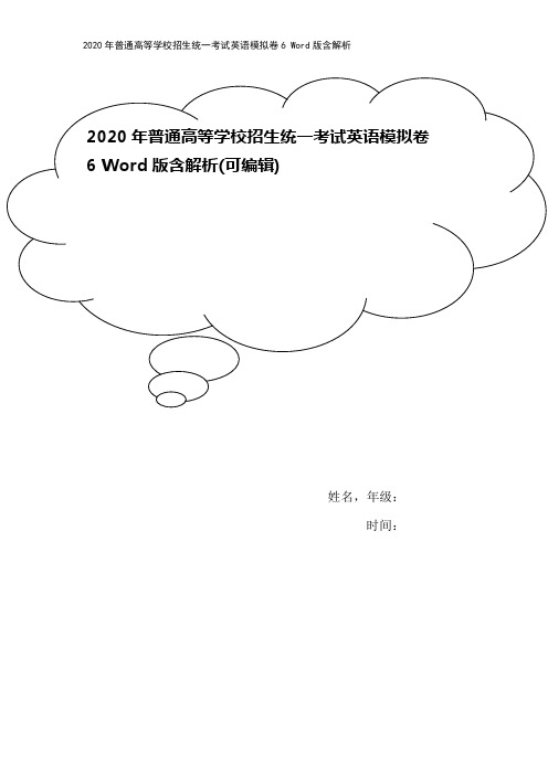 2020年普通高等学校招生统一考试英语模拟卷6 Word版含解析