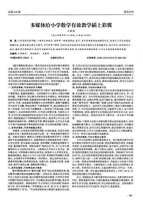 多媒体给小学数学有效教学插上彩翼