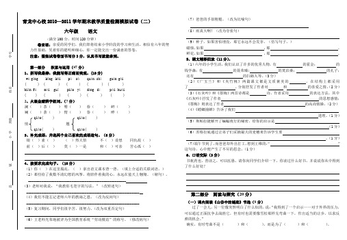 六年级模拟试卷