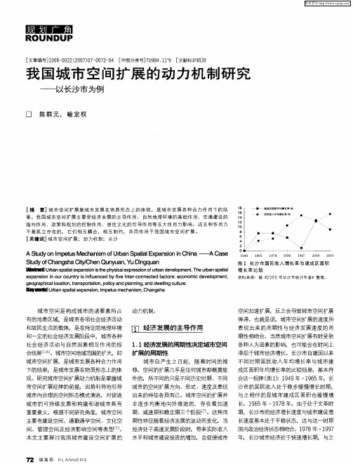 我国城市空间扩展的动力机制研究——以长沙市为例