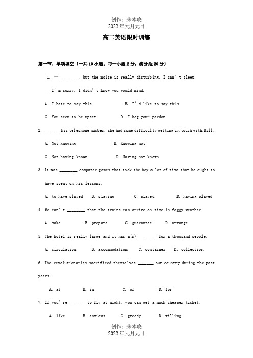 高二英语限时训练课标试题