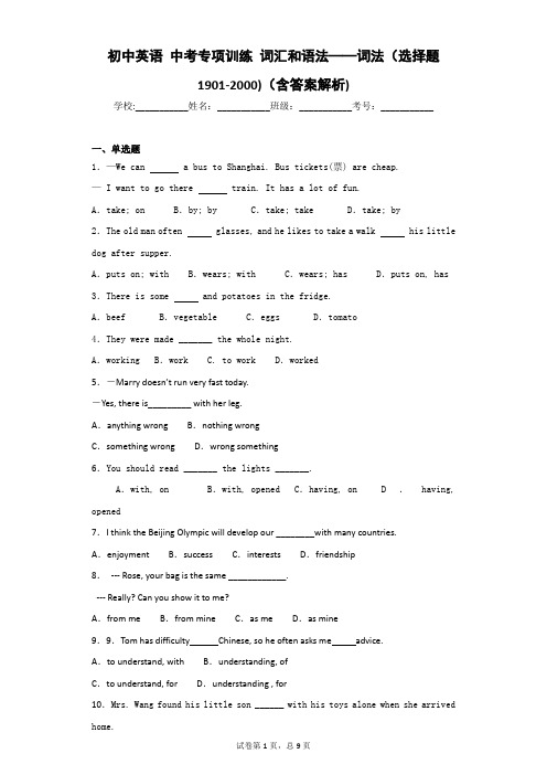 初中英语 中考专项训练 词汇和语法——词法(选择题1901-2000)(含答案解析)