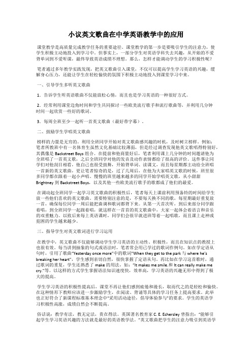 小议英文歌曲在中学英语教学中的应用