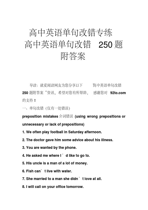 高中英语单句改错专练高中英语单句改错250题附答案