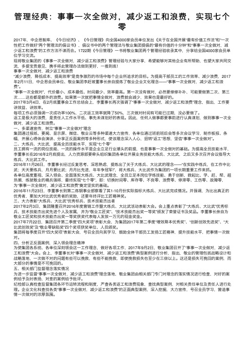 管理经典：事事一次全做对，减少返工和浪费，实现七个零