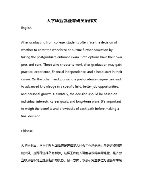 大学毕业就业考研英语作文