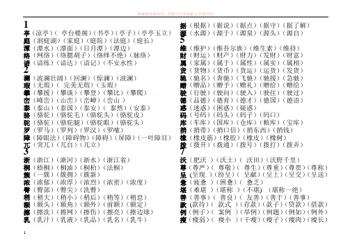 新课标人教版四年级语文下册生字表二组词