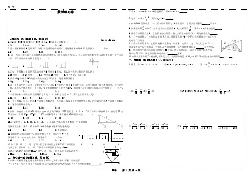 东辰小升初数学试题1