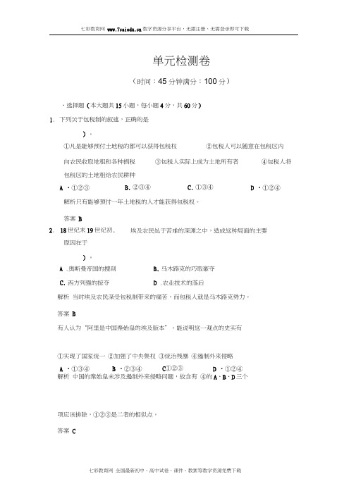 历史选修ⅰ人教新课标第六单元穆罕默德_阿里改革单元检测卷.