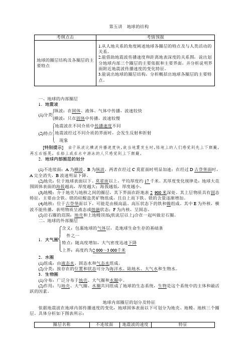 高考地理(湘教版)一轮总复习“自然地理”：第一章+宇